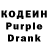 Кодеин Purple Drank Poll aroid