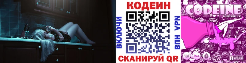 Кодеиновый сироп Lean Purple Drank  Янаул 