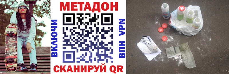 МЕТАДОН methadone Янаул
